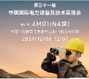 中国国际电力设备及技术展览会 | 欧格尔OGEAR携同德国STEINER视得乐参展